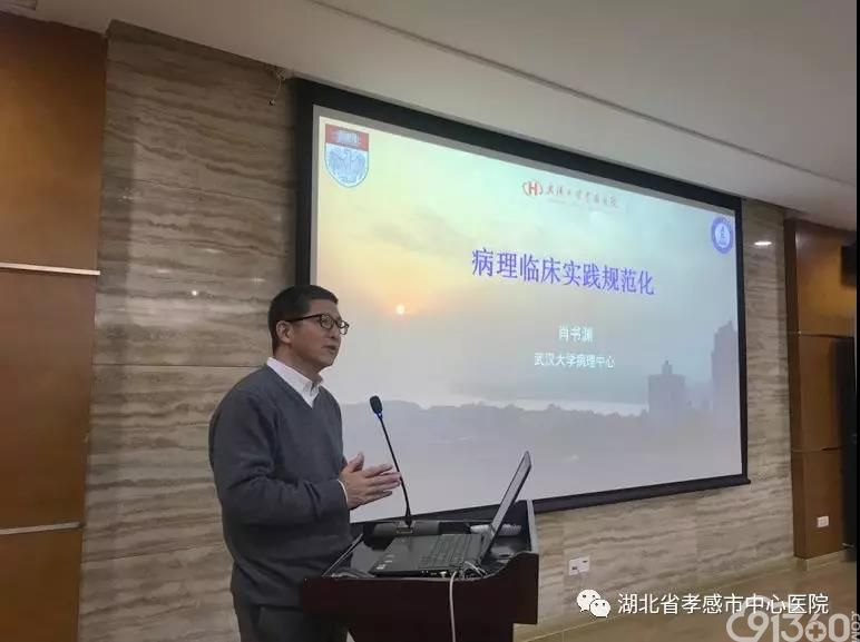 湖北省医学会病理学分会基层规范化 病理临床实践培训2019年第一期在孝感成功举办