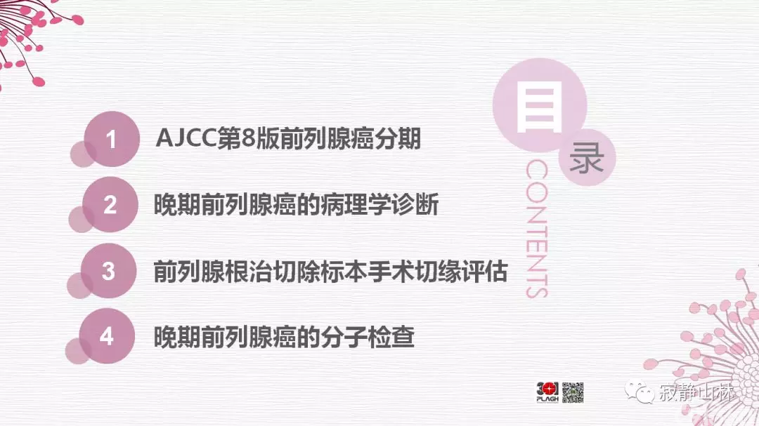 晚期前列腺癌的病理学诊断