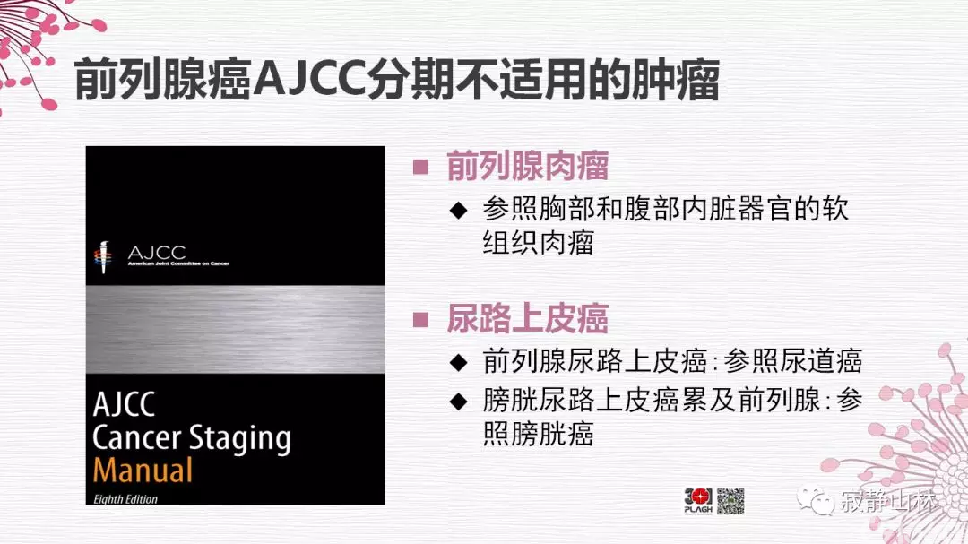 晚期前列腺癌的病理学诊断