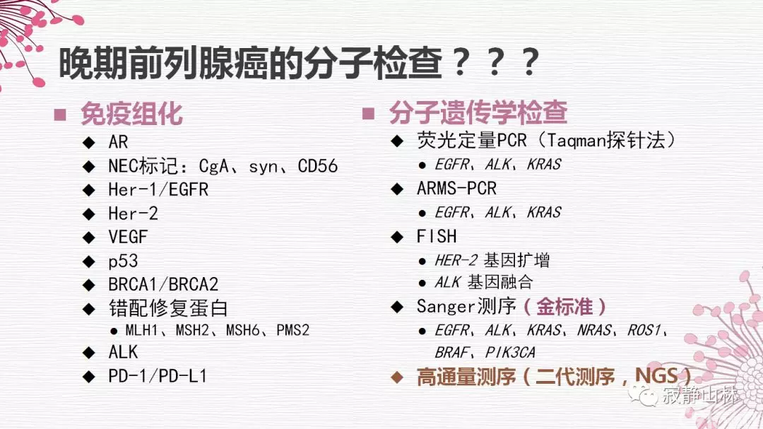 晚期前列腺癌的病理学诊断