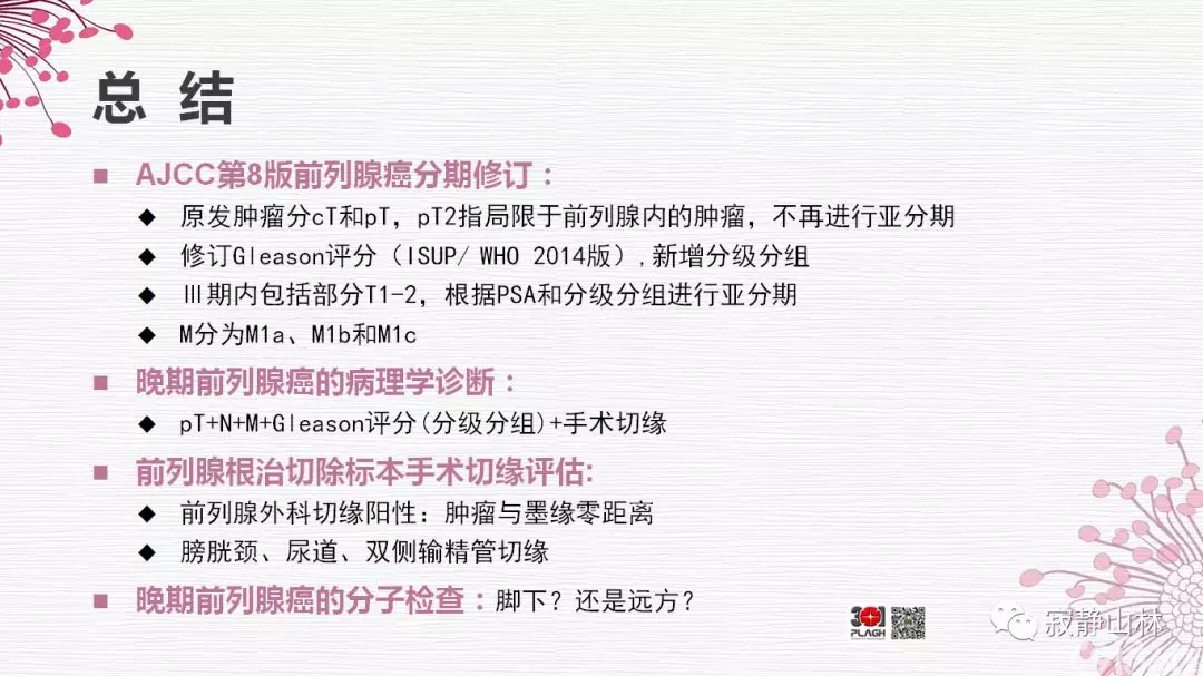 晚期前列腺癌的病理学诊断