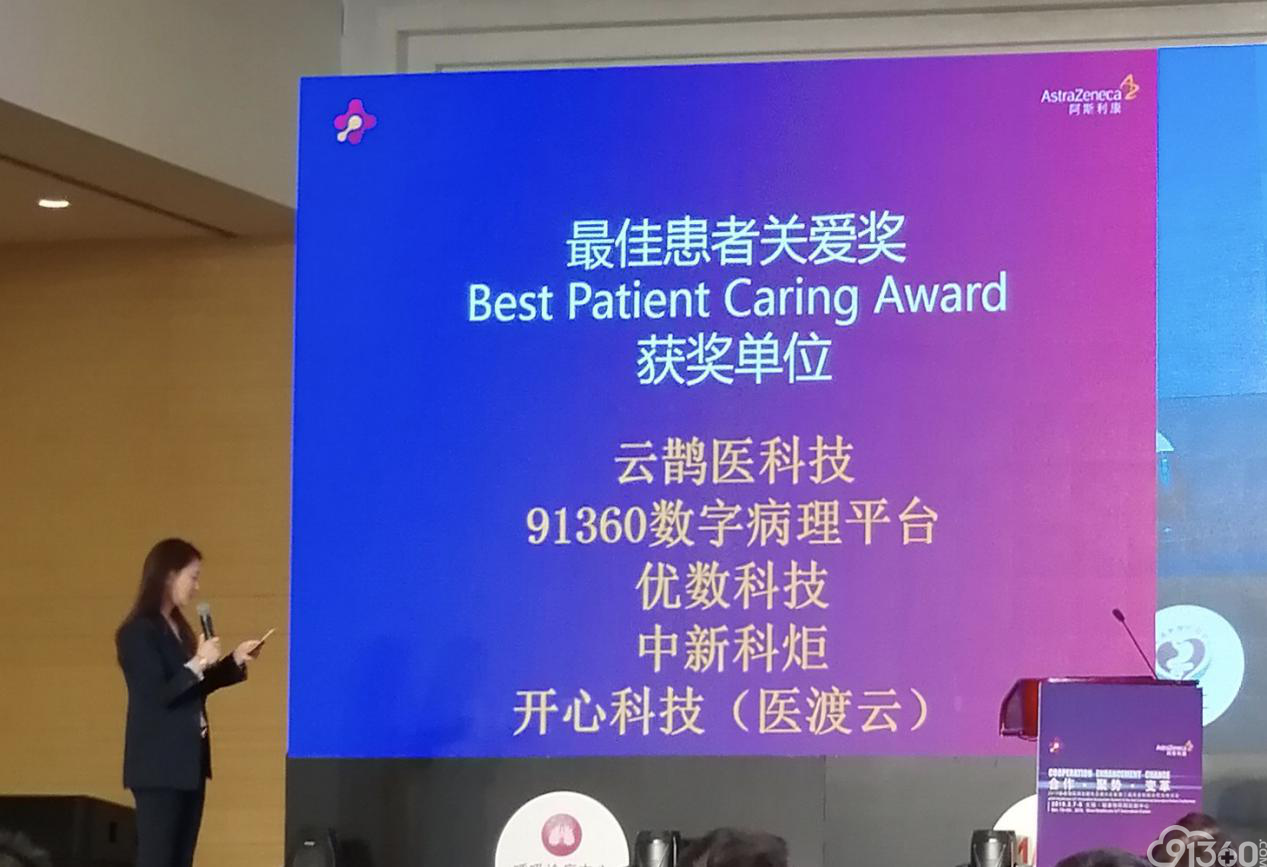 91360荣获“最佳患者关爱奖”