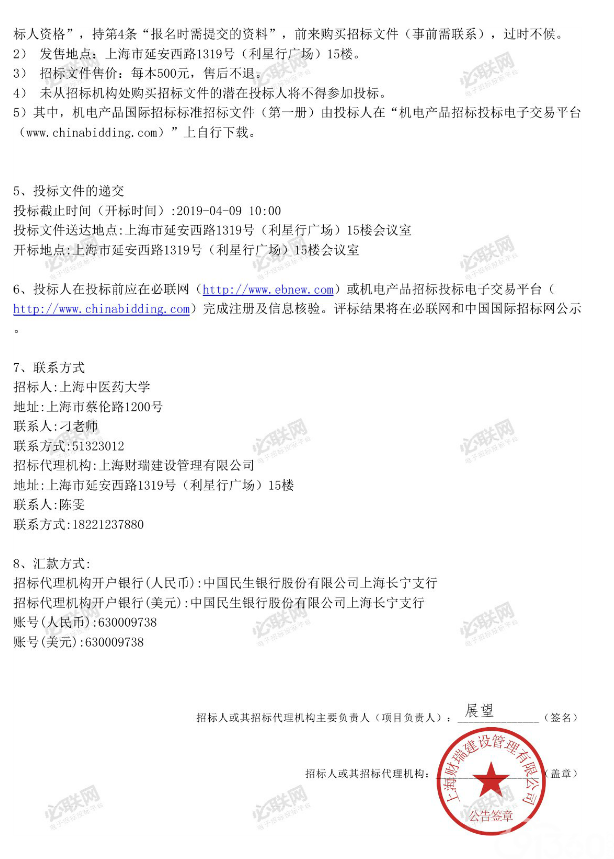上海中医药大学超薄切片机采购项目国际招标公告(1)