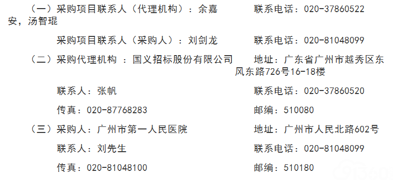 广州市第一人民医院广州市第一人民医院采购医疗设备招标项目（第一批）0724-1901D11N0498公开招标公告