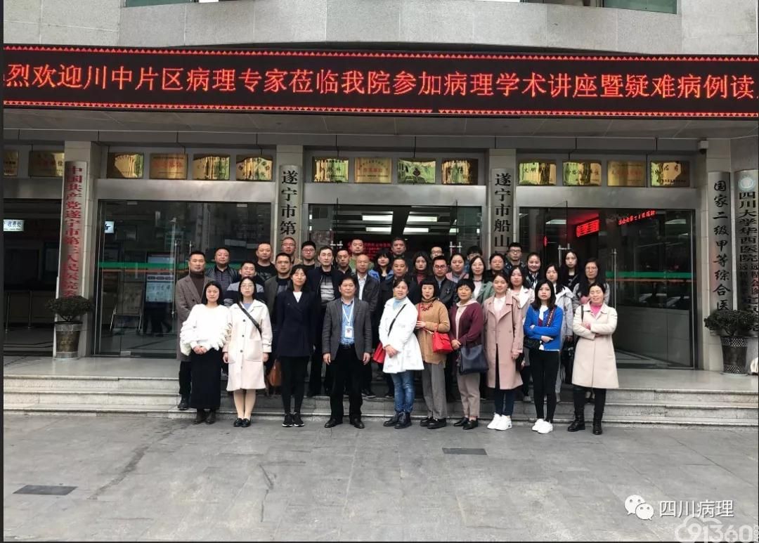 第四届川中片区临床病理学术讲座暨疑难病例读片会(第一次)顺利召开