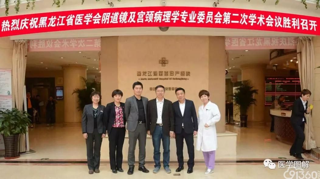 春回大地万物生辉 日暖冰城群英荟萃——黑龙江省医学会阴道镜及宫颈病理学专业委员会第二次会议