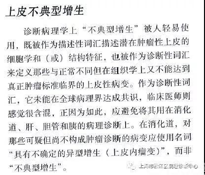 关于胃活检中几个诊断名词和概念的理解