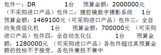 上海市静安区政府采购中心----关于上海市静安区市北医院医疗设备一批（DR、腹腔镜数字摄影系统、全自动免疫组化机、全自动生化仪）采购项目的公开招标公告