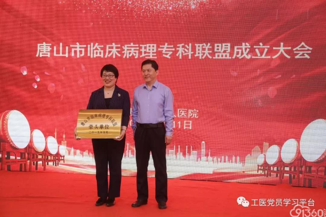 唐山市临床病理专科联盟成立大会暨精准病理诊断学习班顺利召开