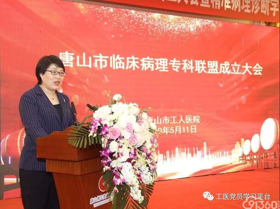 唐山市临床病理专科联盟成立大会暨精准病理诊断学习班顺利召开