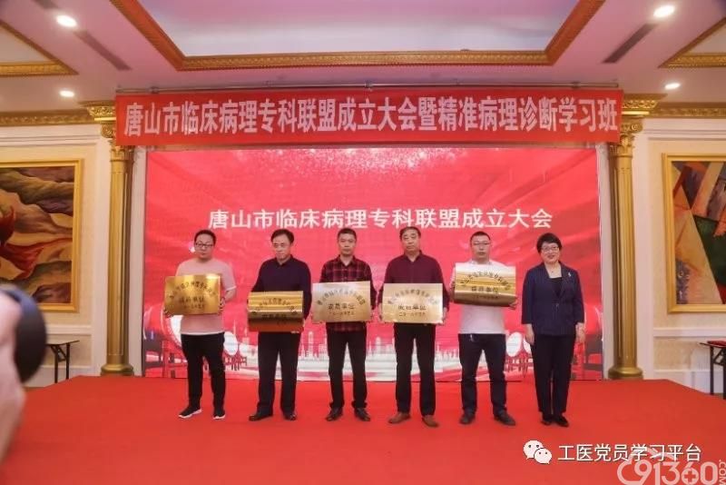 唐山市临床病理专科联盟成立大会暨精准病理诊断学习班顺利召开