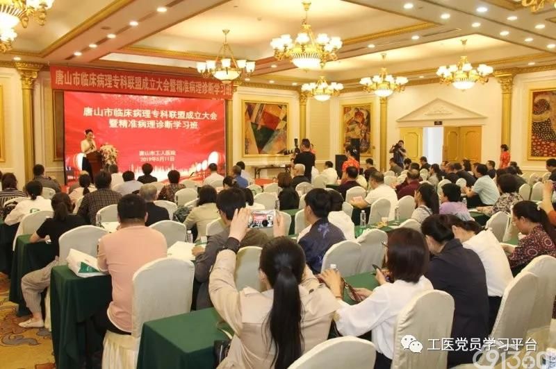 唐山市临床病理专科联盟成立大会暨精准病理诊断学习班顺利召开