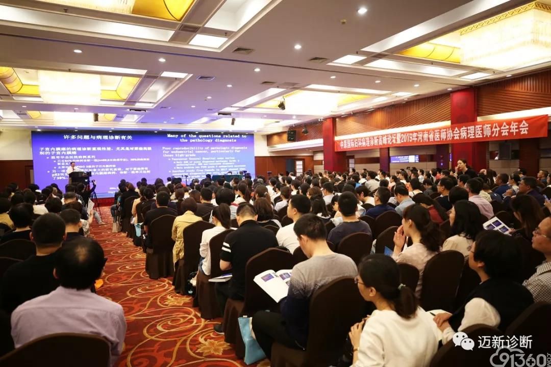 中原国际妇科病理高峰论坛暨2019年河南省医师协会病理医师年会胜利召开