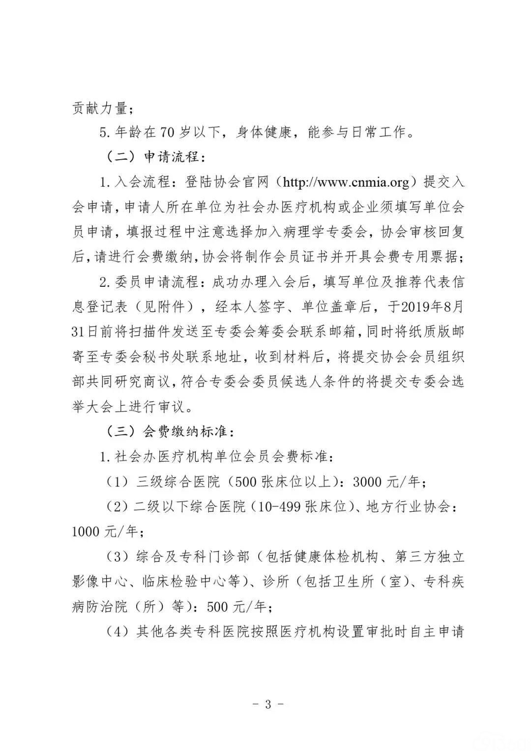 中国非公立医疗机构协会关于开展社会办医院病理学科现状需求调查及病理学专业委员会成员招募的通知