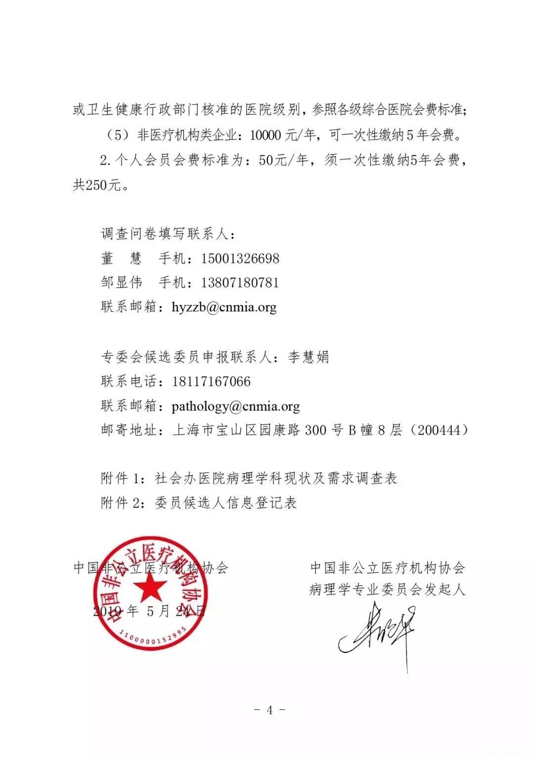 中国非公立医疗机构协会关于开展社会办医院病理学科现状需求调查及病理学专业委员会成员招募的通知
