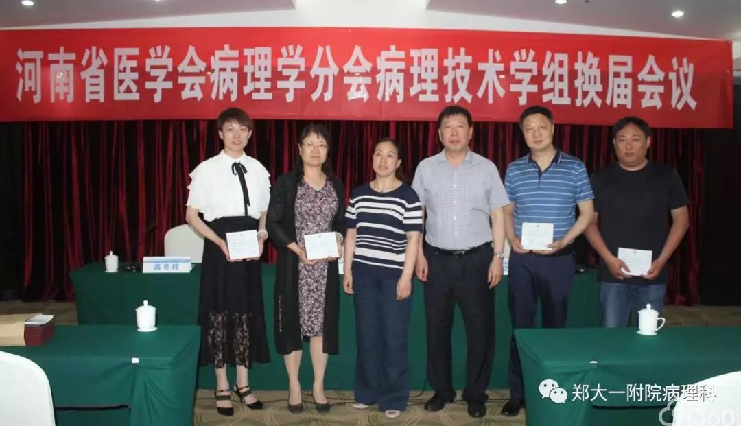 2019年河南省病理技术研讨会暨冷冻切片培训班会议纪要