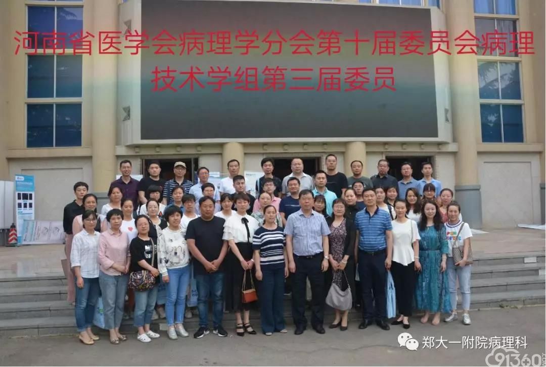 2019年河南省病理技术研讨会暨冷冻切片培训班会议纪要