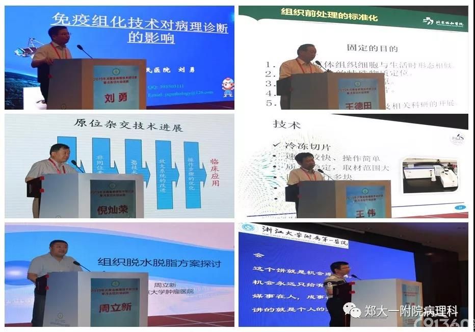 2019年河南省病理技术研讨会暨冷冻切片培训班会议纪要
