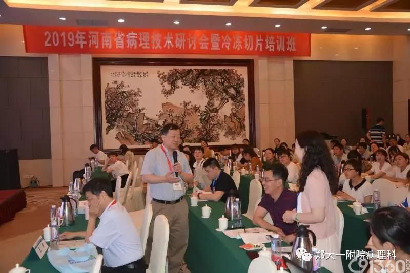 2019年河南省病理技术研讨会暨冷冻切片培训班会议纪要