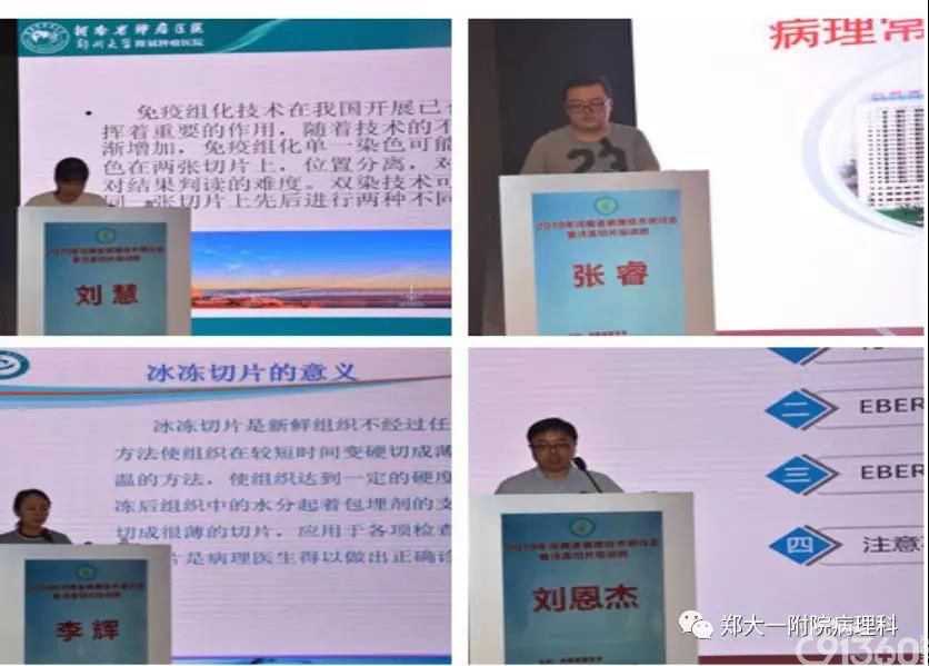 2019年河南省病理技术研讨会暨冷冻切片培训班会议纪要