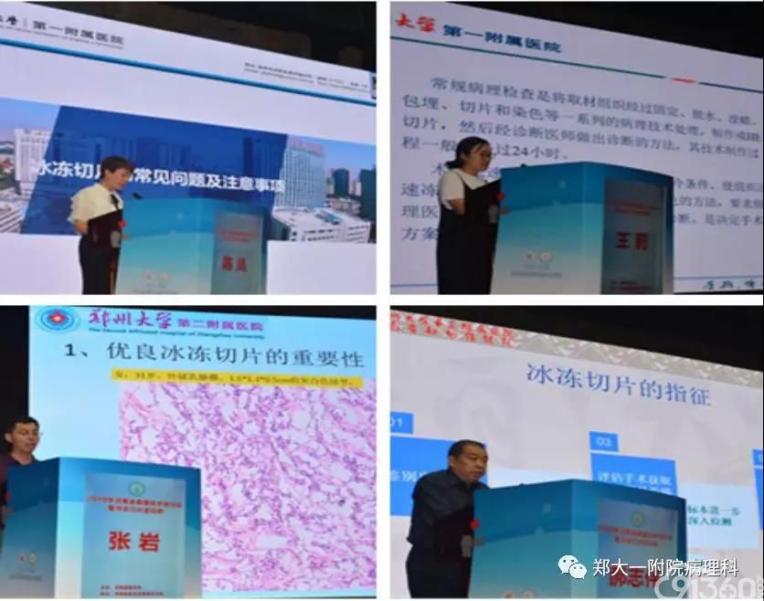 2019年河南省病理技术研讨会暨冷冻切片培训班会议纪要