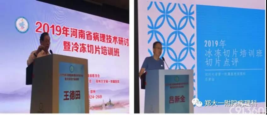 2019年河南省病理技术研讨会暨冷冻切片培训班会议纪要