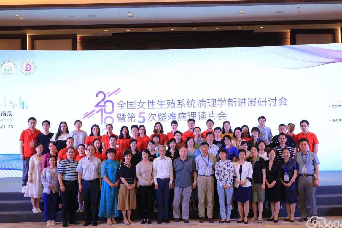 91360助力全国女性生殖系统病理学新进展研讨会