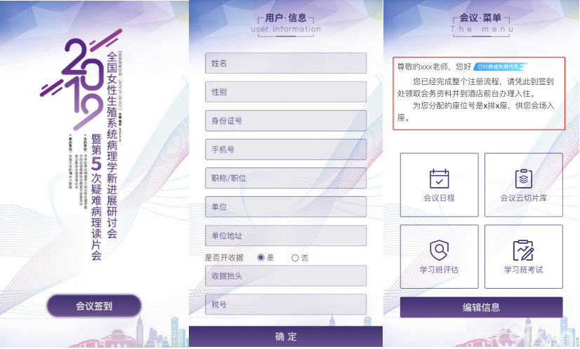 91360助力全国女性生殖系统病理学新进展研讨会
