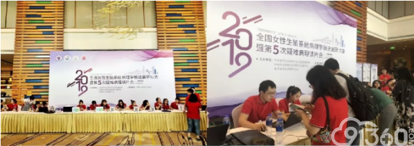 91360助力全国女性生殖系统病理学新进展研讨会