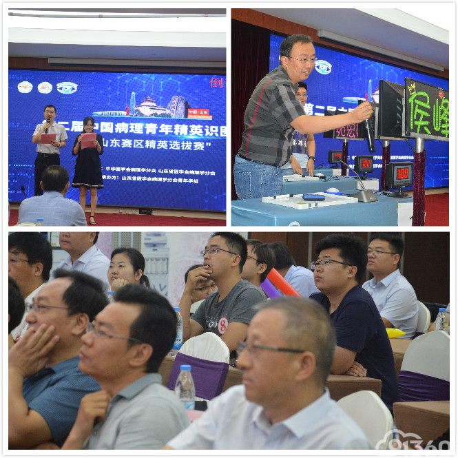 第二届中国病理青年精英识图大赛-山东选拔赛暨第一届山东省临床病理青年科研论坛在济南顺利召开