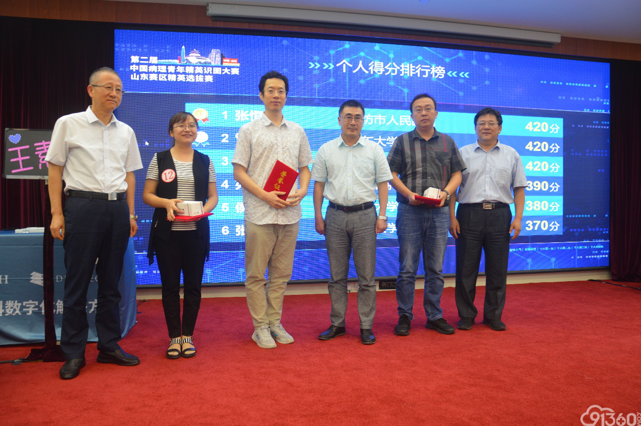 第二届中国病理青年精英识图大赛-山东选拔赛暨第一届山东省临床病理青年科研论坛在济南顺利召开