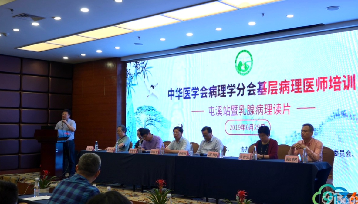 中华医学会病理学分会基层病理医师培训屯溪站顺利召开