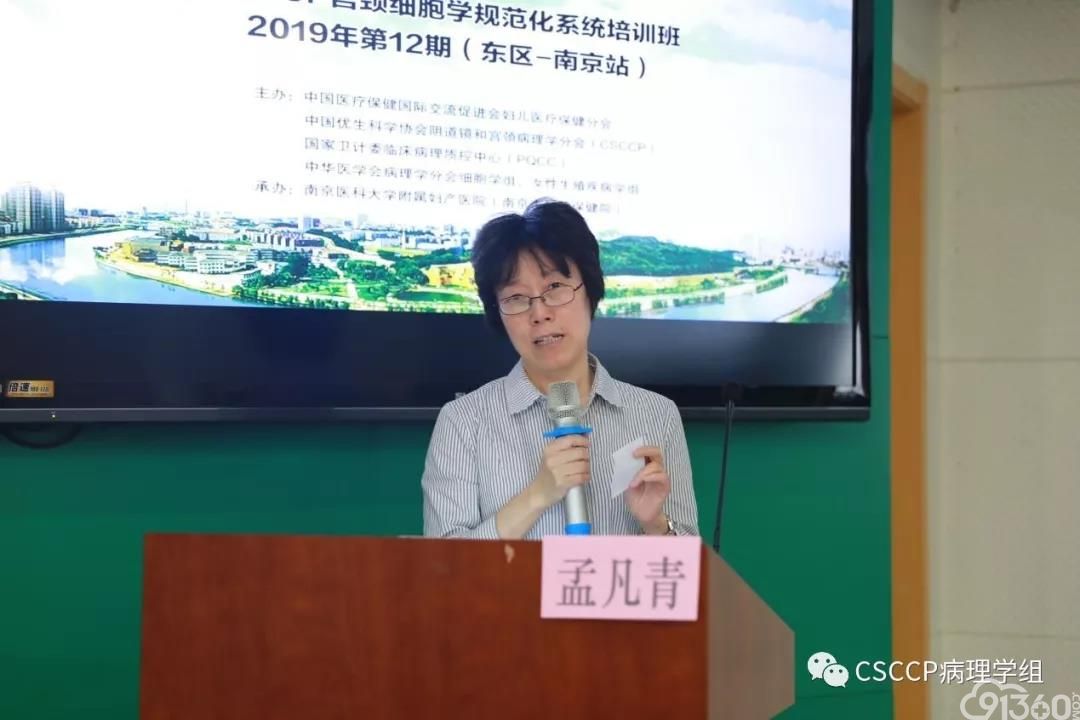 CSCCP2019年第12期宫颈细胞病理学规范化系统培训班(东区- 南京站)成功举办