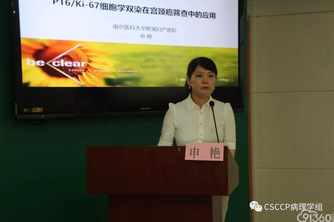 CSCCP2019年第12期宫颈细胞病理学规范化系统培训班(东区- 南京站)成功举办