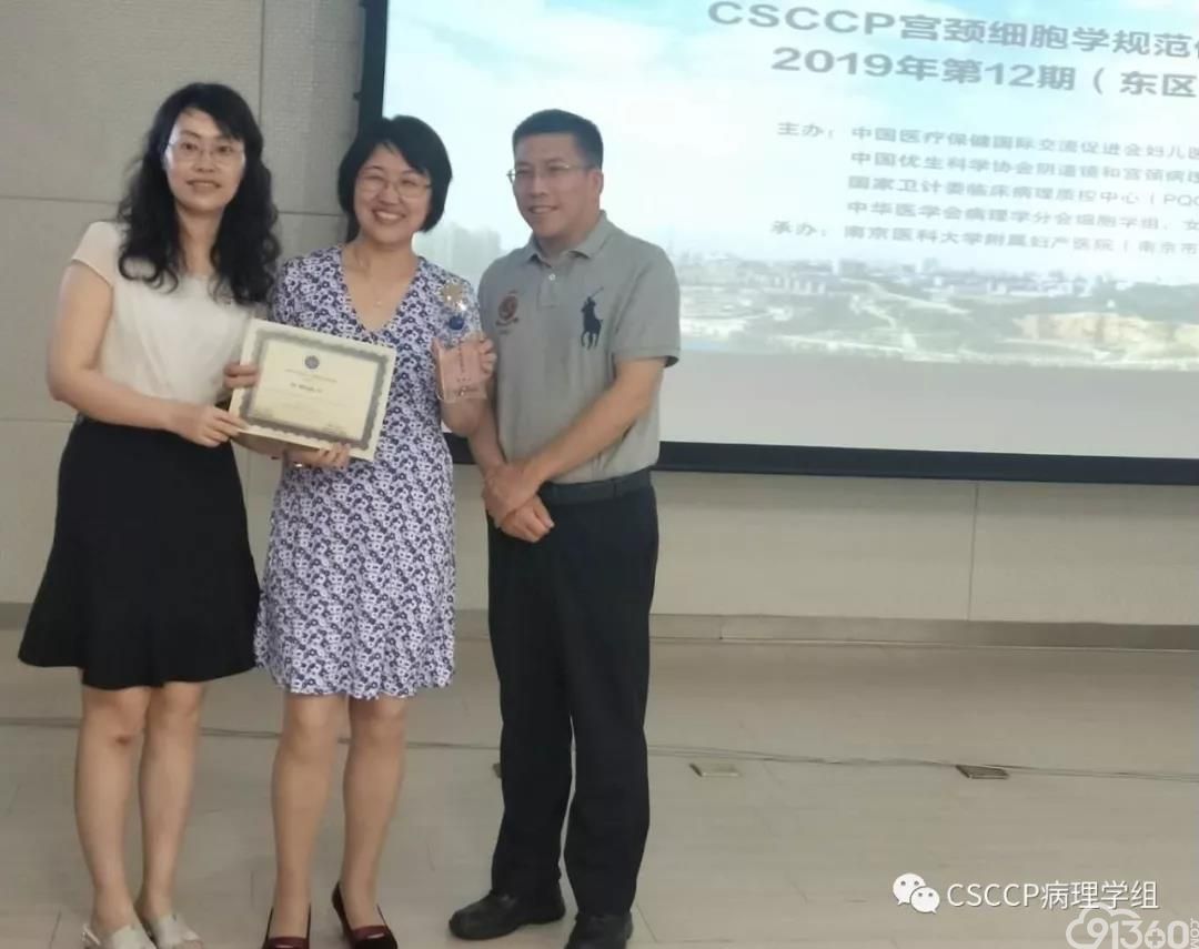 CSCCP2019年第12期宫颈细胞病理学规范化系统培训班(东区- 南京站)成功举办