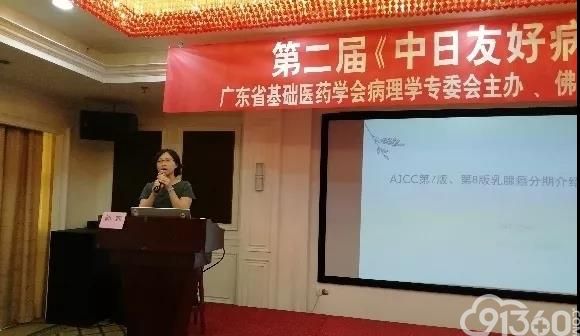 第二届中日友好病理学术研讨会在佛山举行