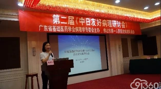 第二届中日友好病理学术研讨会在佛山举行