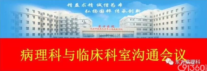 实实在在解难题办实事:病理科与临床科室沟通会议召开