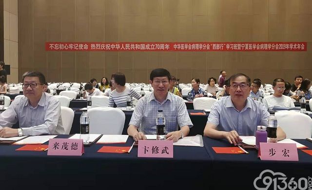 中华医学会病理学分会2019年“西部行”病理学习班在银川市成功举行