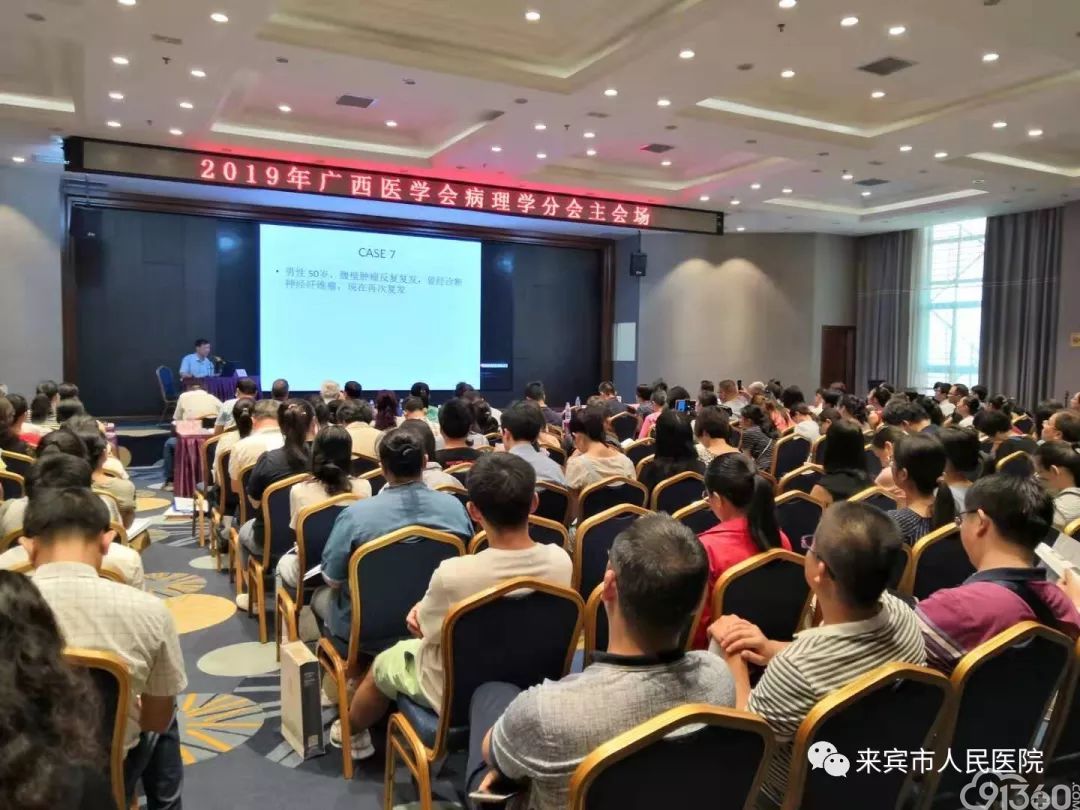 来宾市人民医院成功举办2019年度广西病理年会