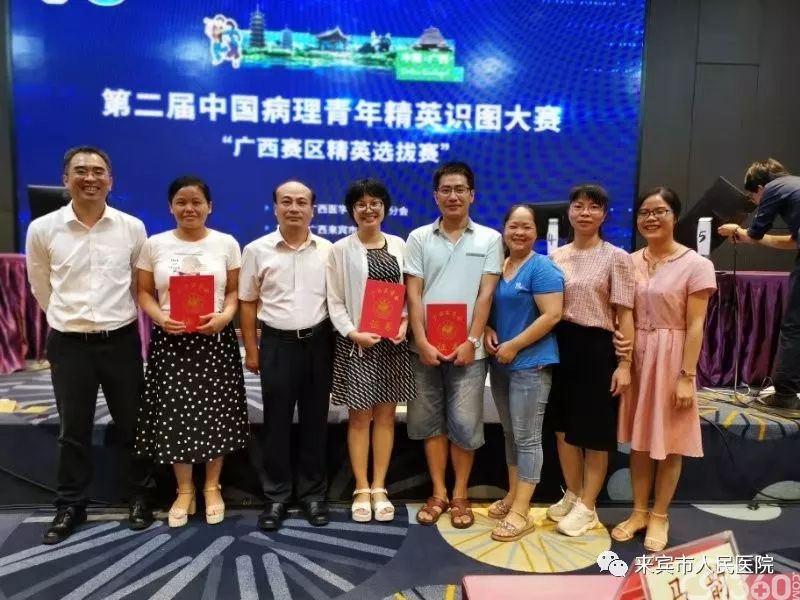 来宾市人民医院成功举办2019年度广西病理年会