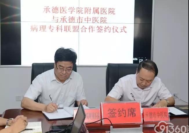 承德医学院附属医院与承德市中医院携手共建病理专科联盟