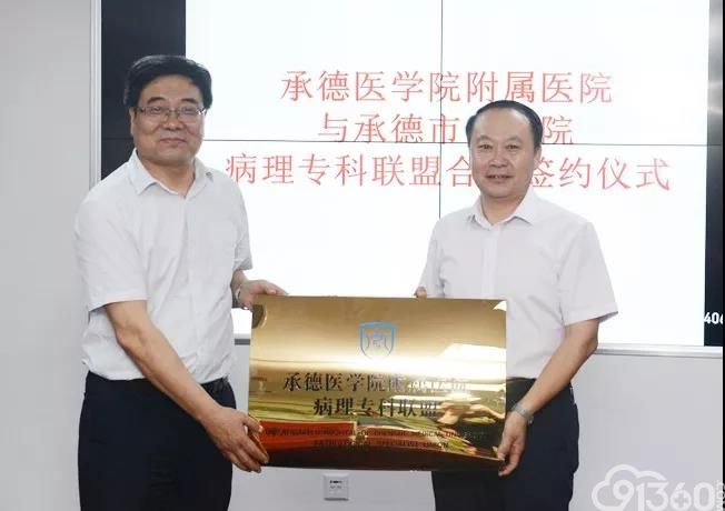 承德医学院附属医院与承德市中医院携手共建病理专科联盟