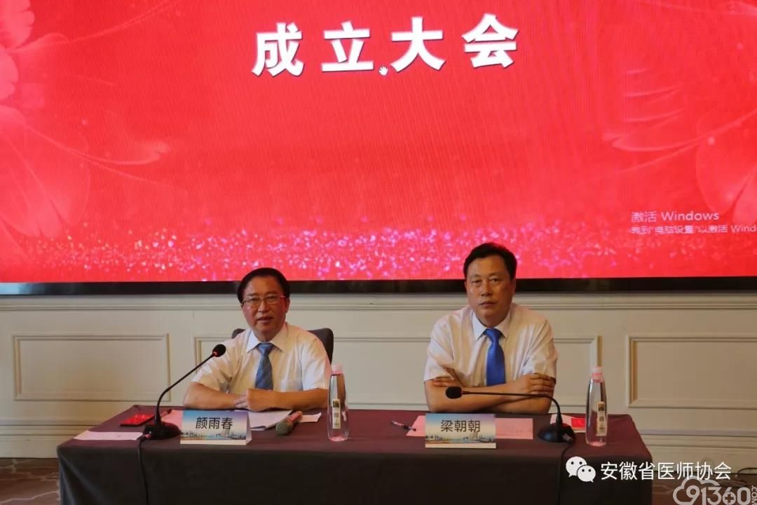 安徽省医师协会阴道镜与宫颈病理学医师分会成立大会召开