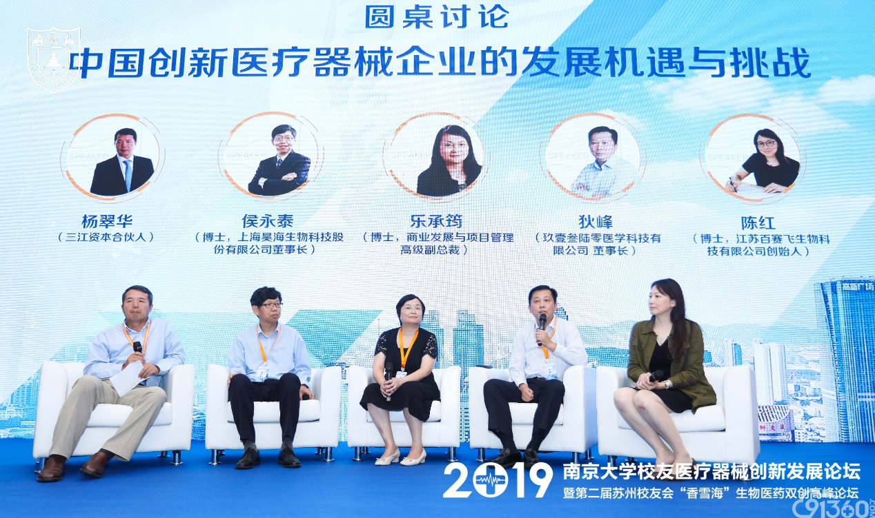 91360创始人狄峰出席南京大学校友医疗器械创新发展论坛