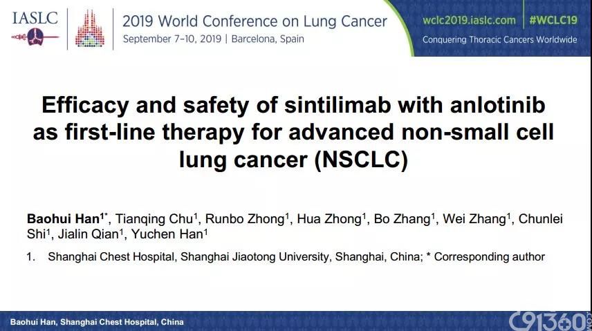 2019WCLC速递∣韩宝惠教授口头汇报信迪利单抗联合安罗替尼一线治晚期NSCLC研究结果