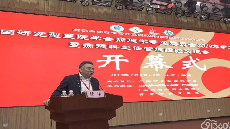 中国研究型医院学会病理学专业委员会2019年学术年会暨病理科主任管理经验交流会隆重召开