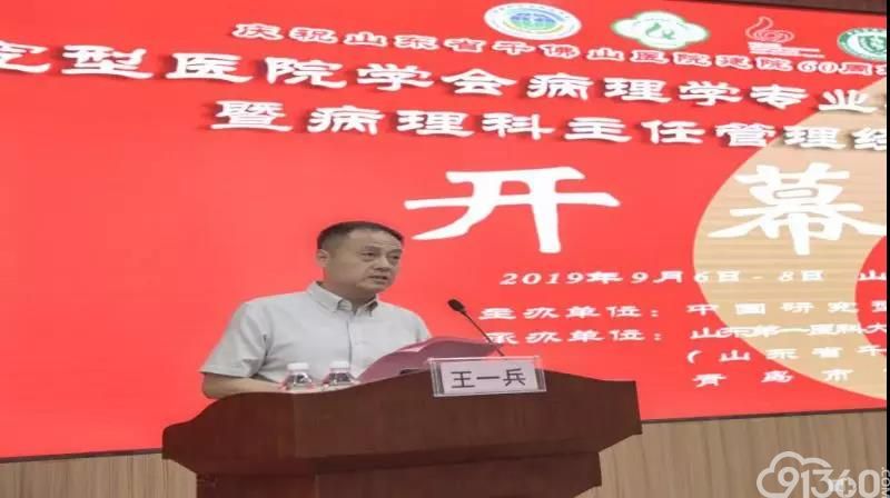 中国研究型医院学会病理学专业委员会2019年学术年会暨病理科主任管理经验交流会隆重召开