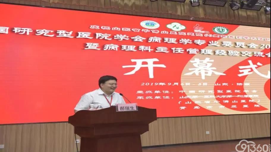 中国研究型医院学会病理学专业委员会2019年学术年会暨病理科主任管理经验交流会隆重召开