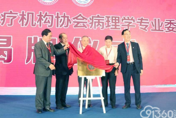 专委会揭牌仪式